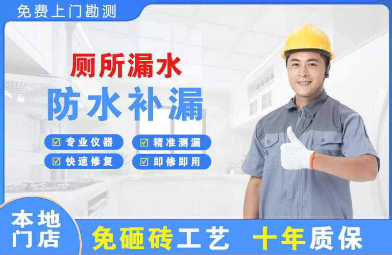 和静厕所漏水维修